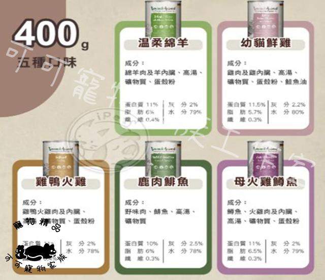 【預購】德國貓王主食罐