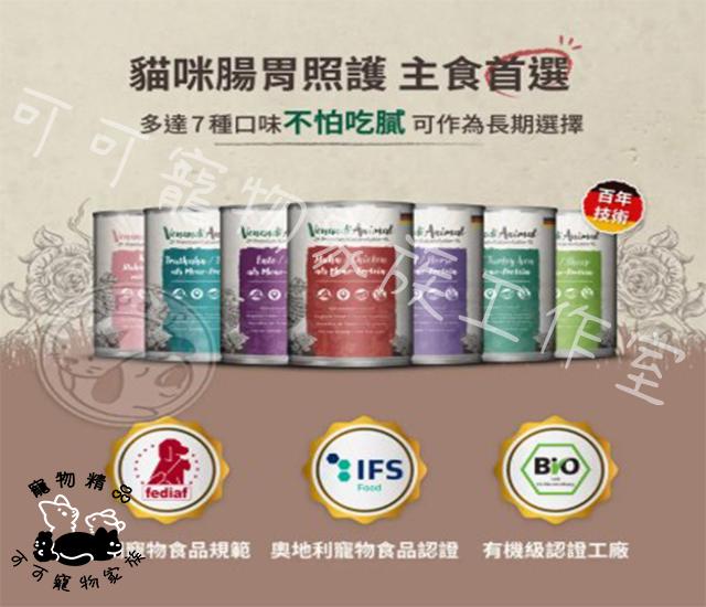 【預購】德國貓王主食罐