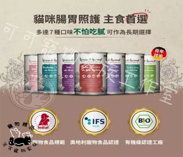 【預購】德國貓王主食罐