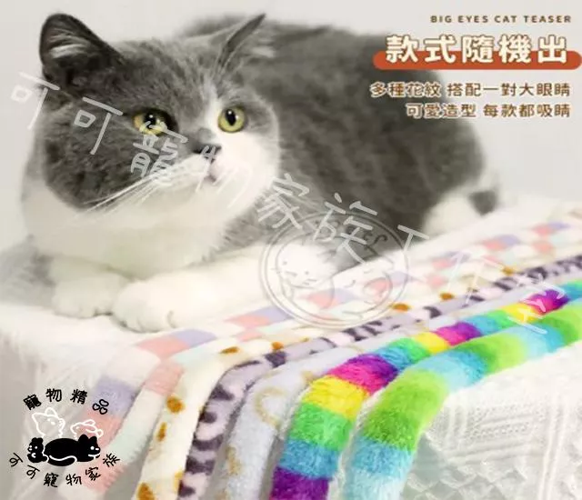 【預購】大眼長條逗貓棒