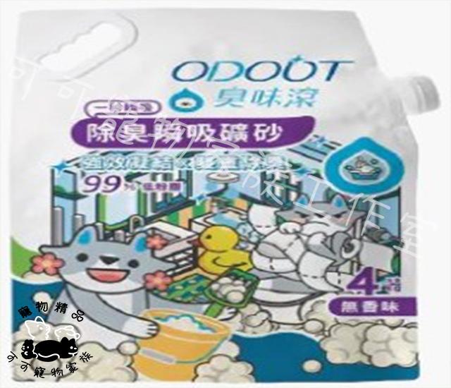 【預購】ODOUT臭味滾X除臭瞬吸礦砂