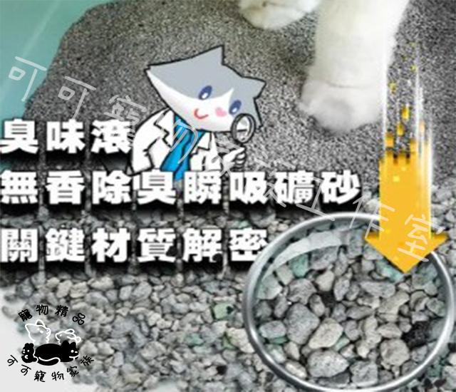 【預購】ODOUT臭味滾X除臭瞬吸礦砂