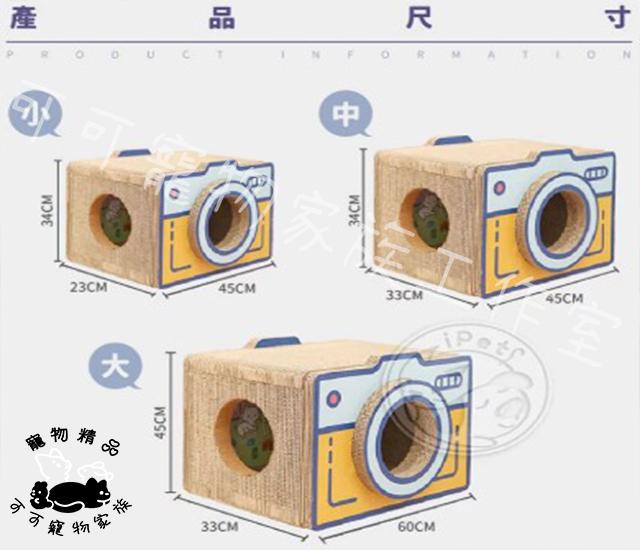 【預購】相機貓抓屋