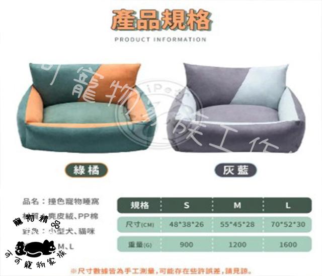 【預購】撞色寵物睡窩