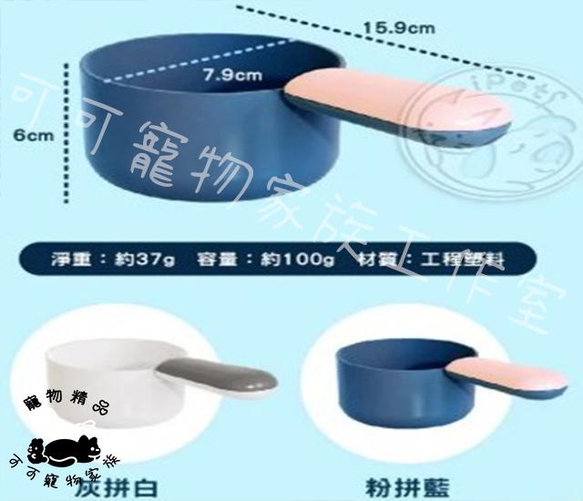 【預購】派可為寵物拼色食物杓