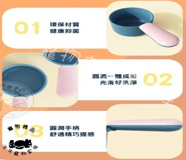 【預購】派可為寵物拼色食物杓
