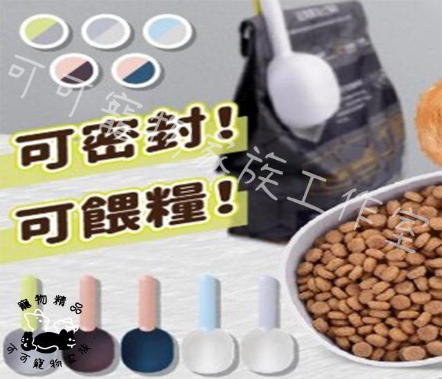 【預購】寵物兩用飼料鏟