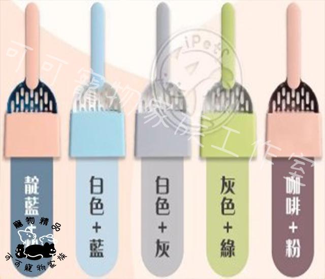 【預購】直立式貓砂鏟