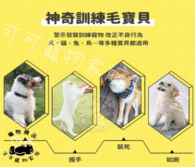 【預購】寵物訓練響片