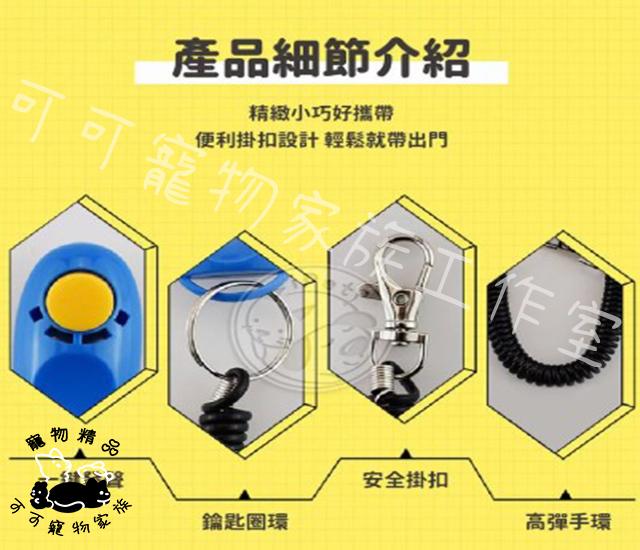 【預購】寵物訓練響片