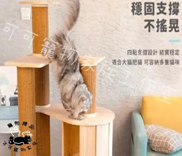 【預購】豪華加粗升級款貓跳台