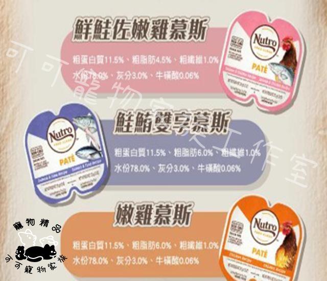 【預購】美士Nutro每食新鮮主食貓餐盒