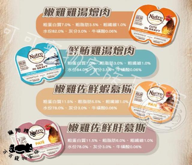 【預購】美士Nutro每食新鮮主食貓餐盒