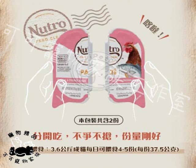 【預購】美士Nutro每食新鮮主食貓餐盒