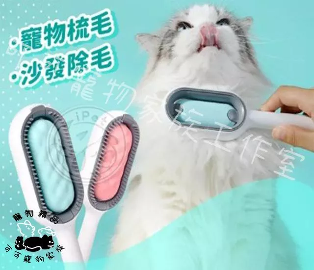【預購】寵物褪毛清潔梳