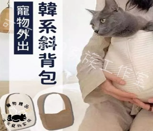 【預購】韓系寵物外出斜背包