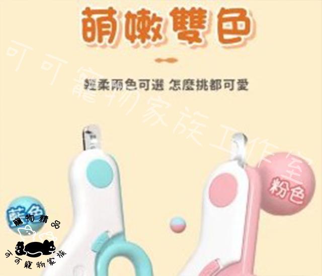 【預購】寵物LED指甲剪