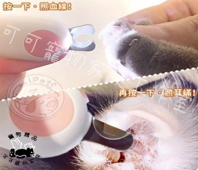 【預購】寵物LED指甲剪