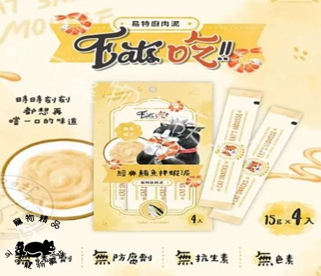 【預購】Eat's吃易特廚貓肉泥