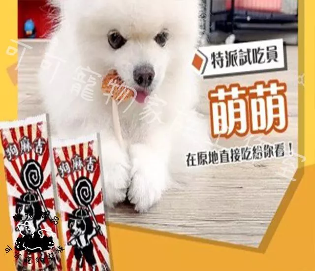 【預購】狗麻吉棒棒糖