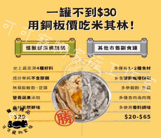 【預購】怪獸部落佛跳牆湯罐