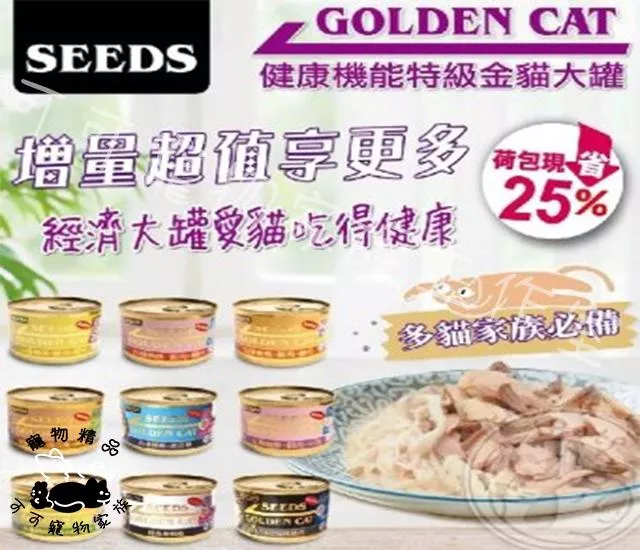 【預購】GoldenCat健康機能特級金貓罐