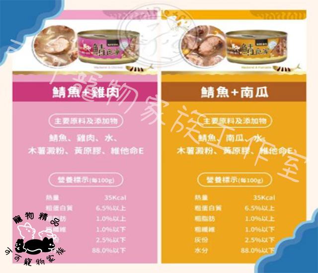 【預購】鯖食家燉湯貓罐