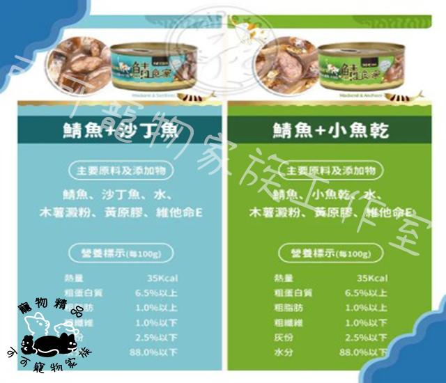【預購】鯖食家燉湯貓罐