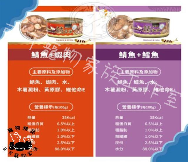 【預購】鯖食家燉湯貓罐