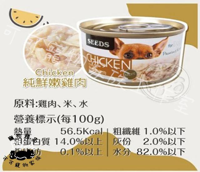 【預購】CHICKEN愛狗天然食狗罐