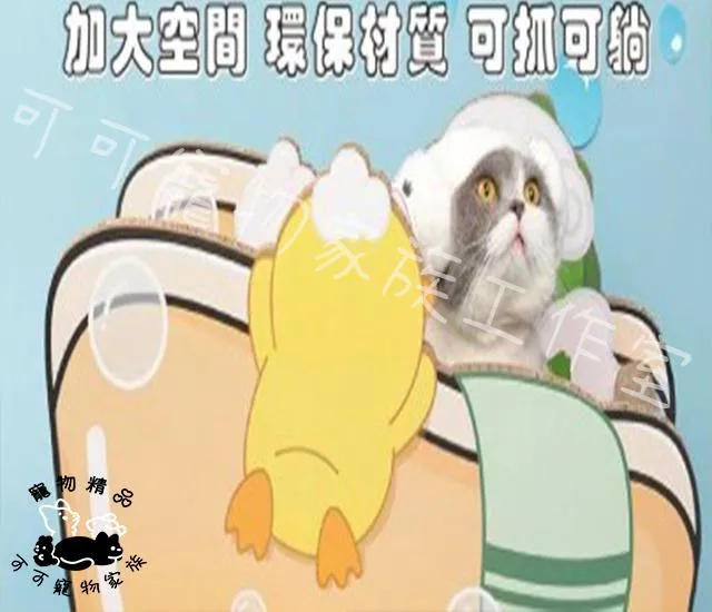 【預購】浴缸貓抓屋