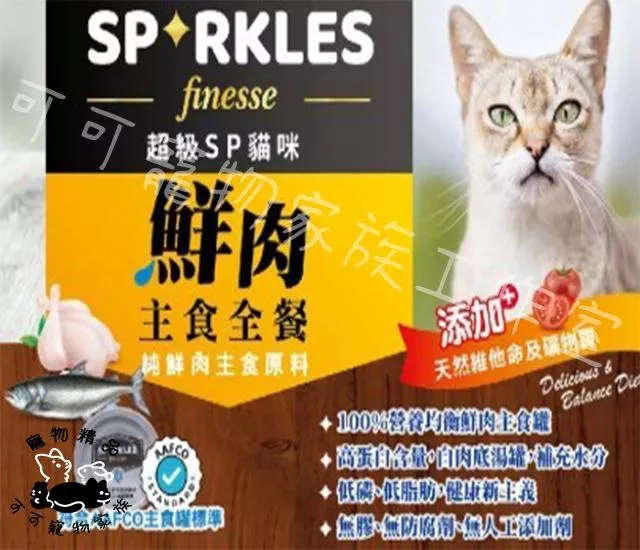 超級SP貓咪鮮肉主食餐