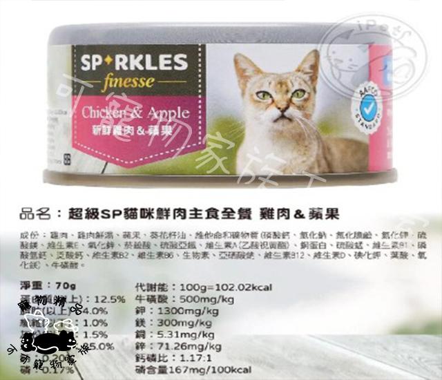 超級SP貓咪鮮肉主食餐