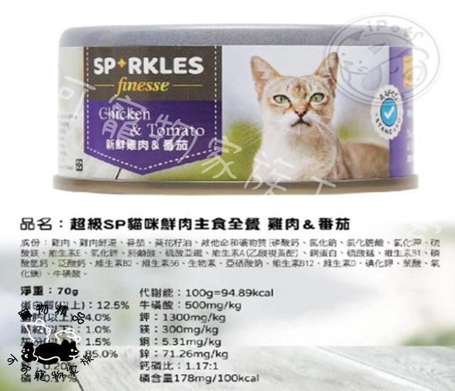 超級SP貓咪鮮肉主食餐