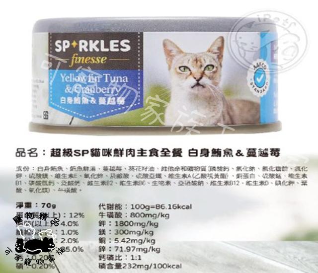 超級SP貓咪鮮肉主食餐