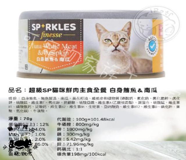 超級SP貓咪鮮肉主食餐