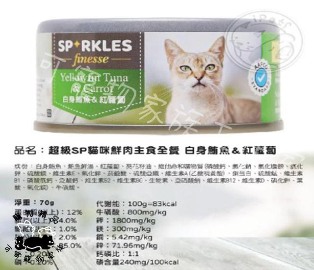 超級SP貓咪鮮肉主食餐