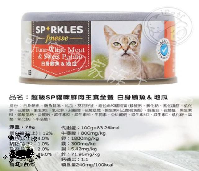 超級SP貓咪鮮肉主食餐