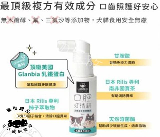 汪喵星球 (噴劑型)潔牙護理酵素