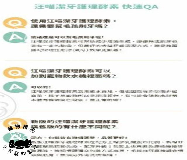 汪喵星球 (噴劑型)潔牙護理酵素