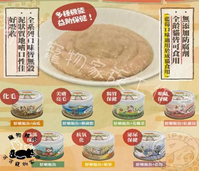 吶一口貓主食泥罐
