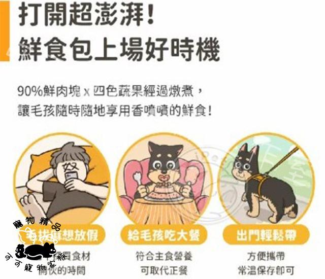 汪喵星球90%狗鮮食餐包