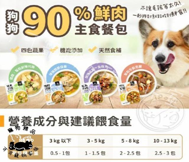 汪喵星球90%狗鮮食餐包