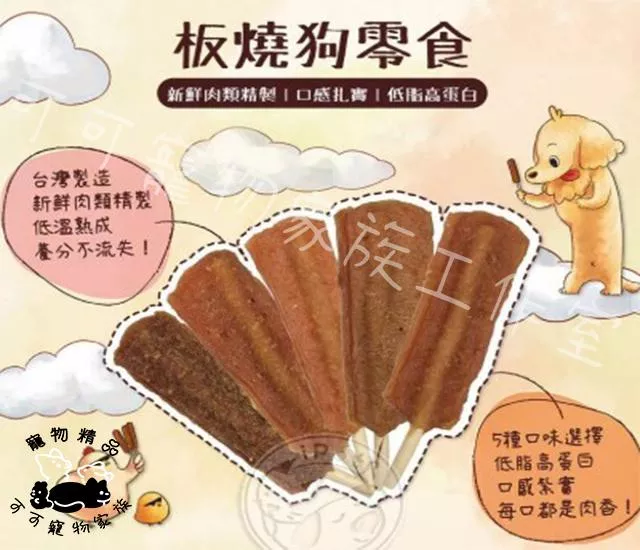 DANLO丹露板燒狗零食