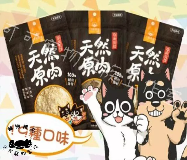 汪喵星球原肉凍乾零食