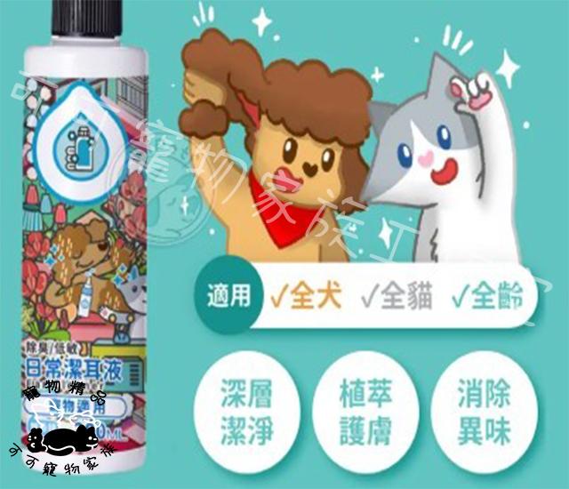 臭味滾除臭低敏日常潔耳液