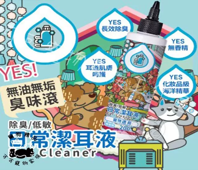 臭味滾除臭低敏日常潔耳液