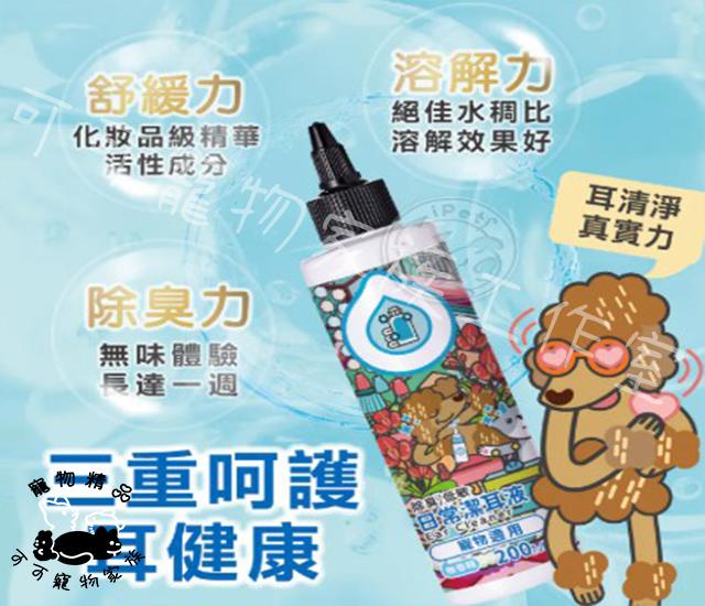 臭味滾除臭低敏日常潔耳液