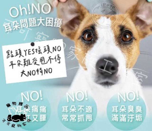 臭味滾除臭低敏日常潔耳液