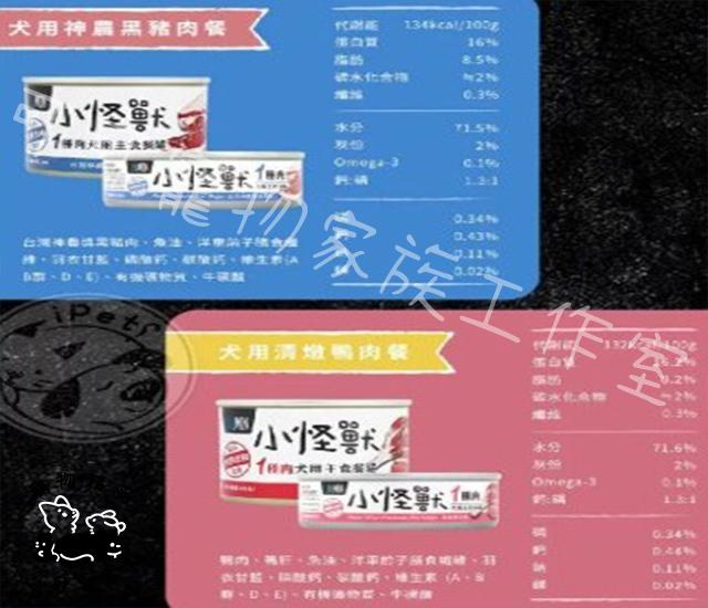 LitoMon怪獸部落狗主食罐